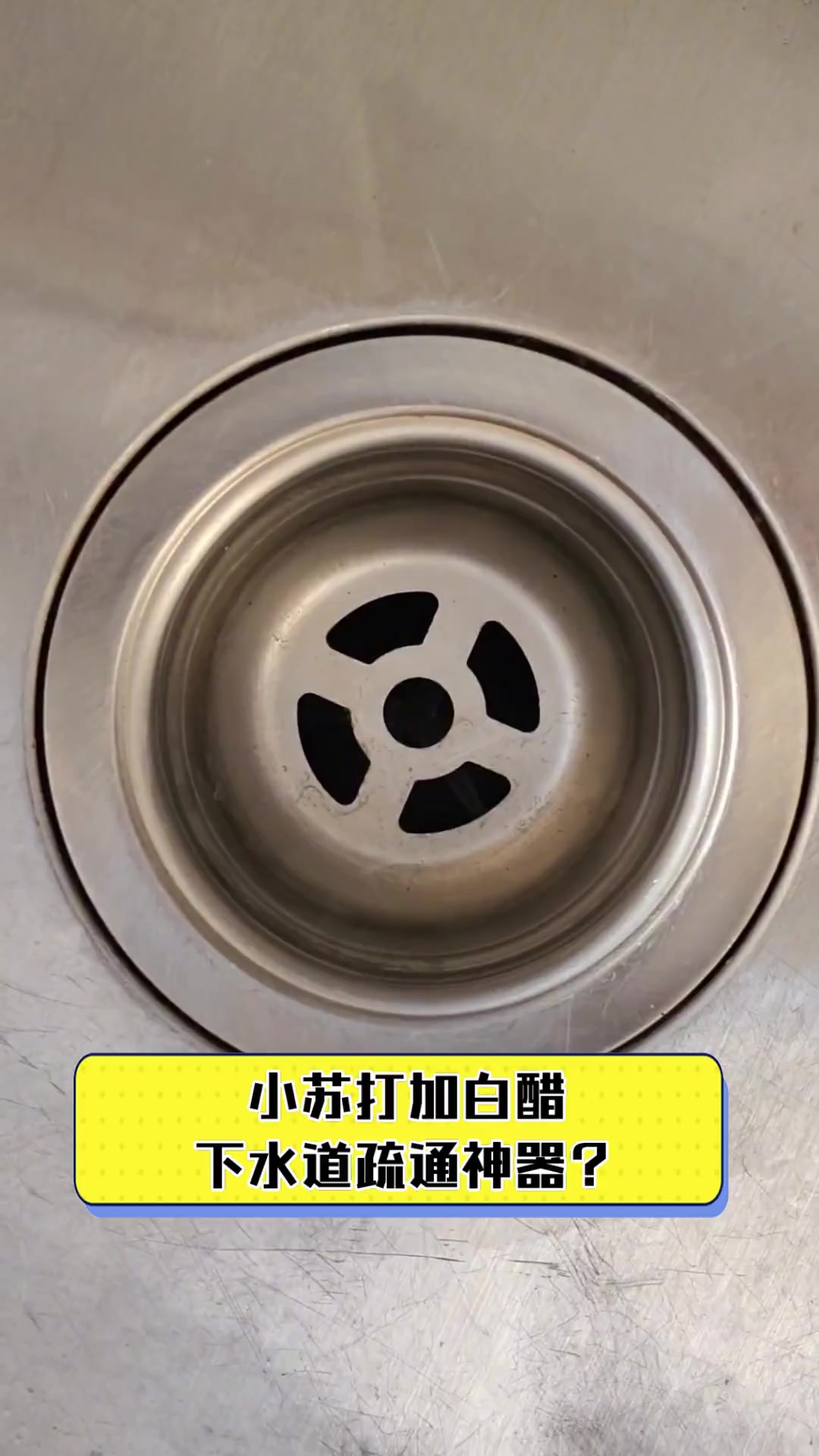 白醋加小苏打擦不锈钢有效吗,比例怎么调配?