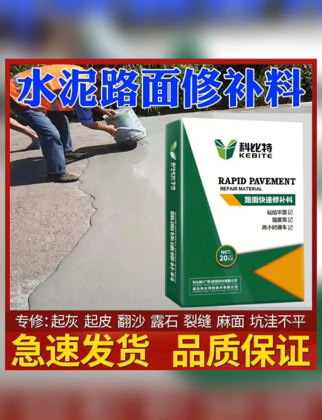 路面修补材料十大品牌