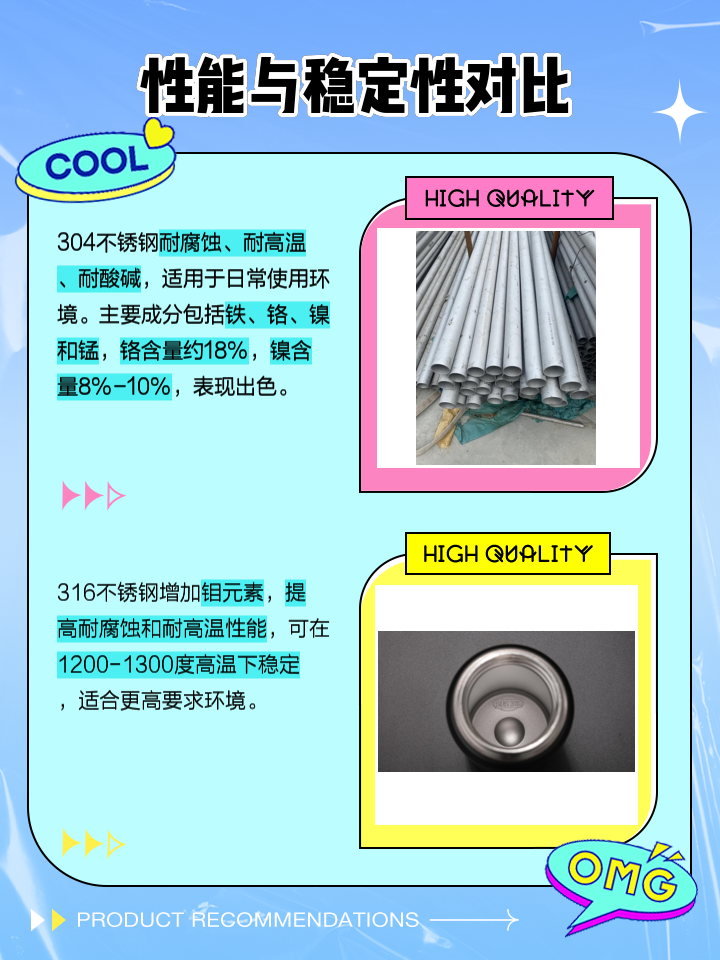 316跟304哪个好