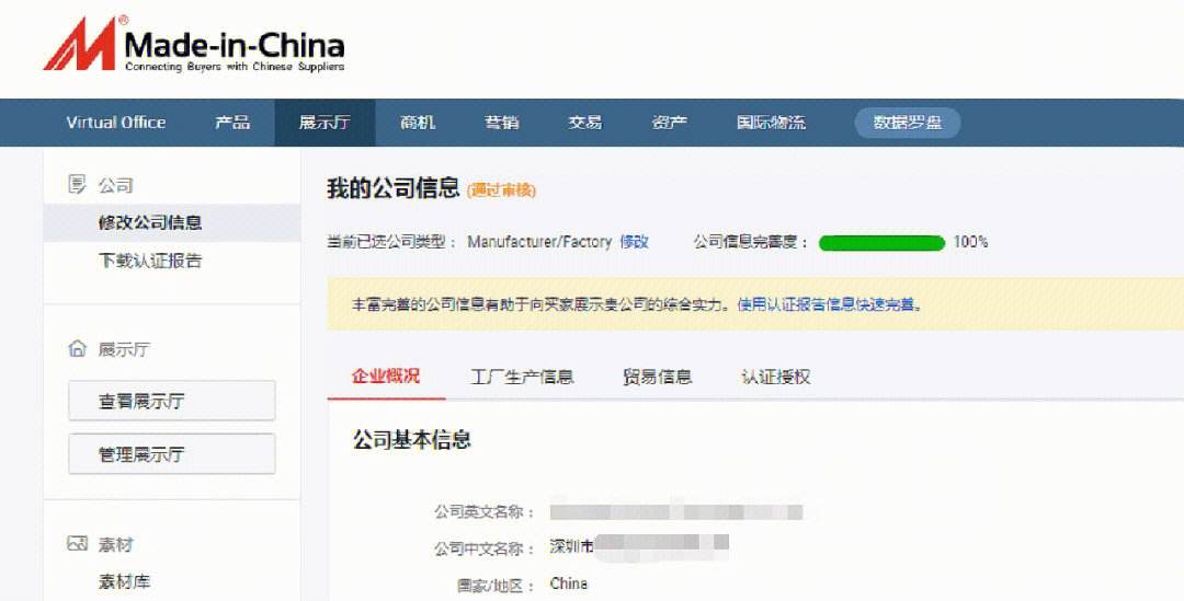 中国制造网是什么网站类型