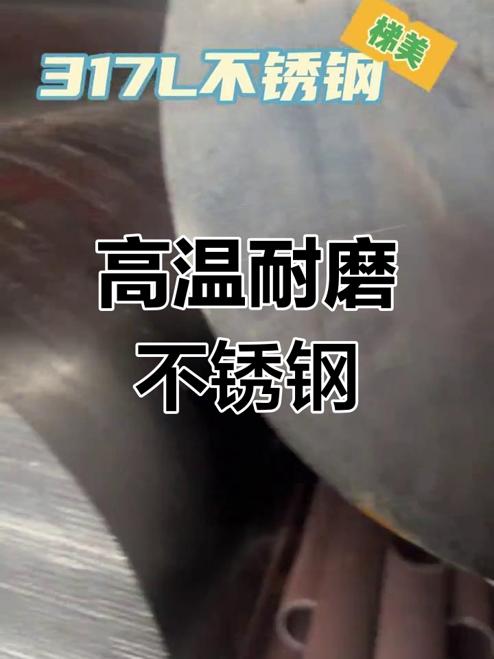 317不锈钢和316不锈钢区别