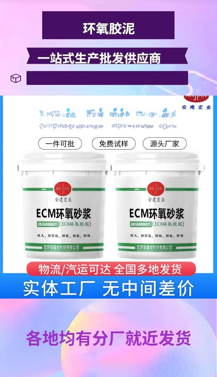 环氧胶泥多少钱一公斤
