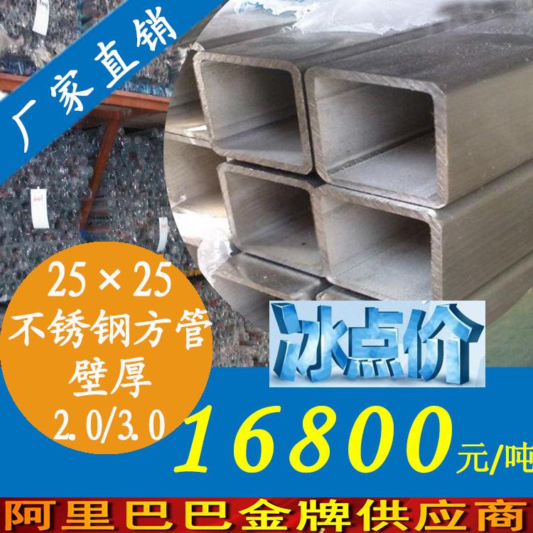 2525不锈钢304方管多少钱一根