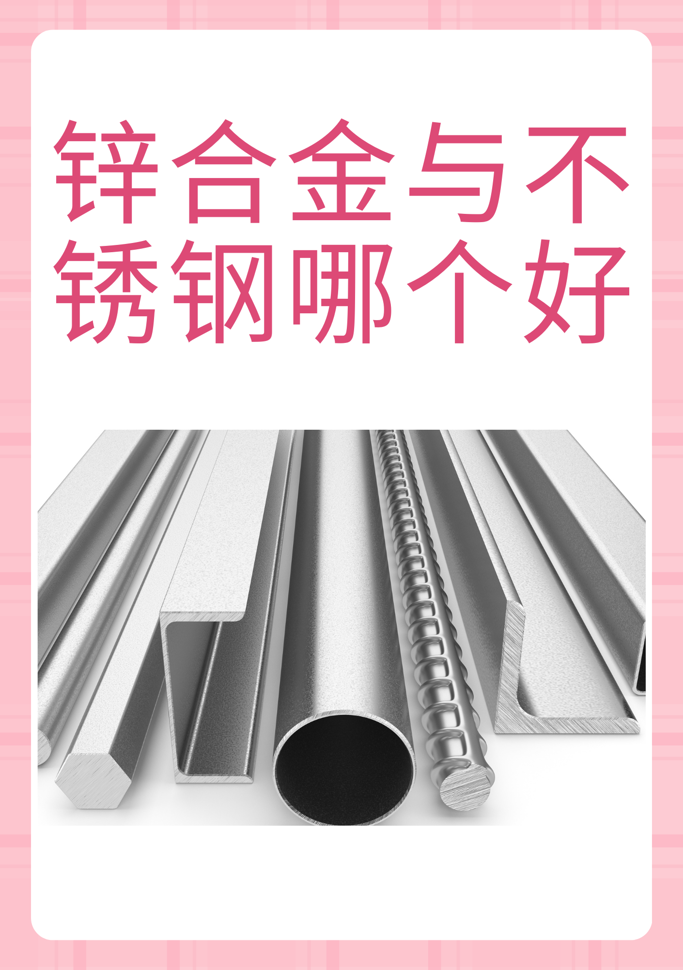 怎么鉴别铝合金和不锈钢材质
