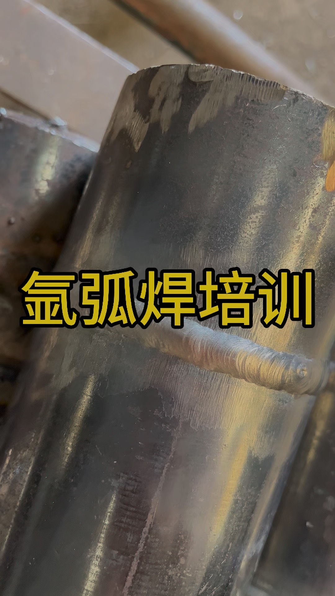 不锈钢氩弧焊焊接后生锈,怎么处理