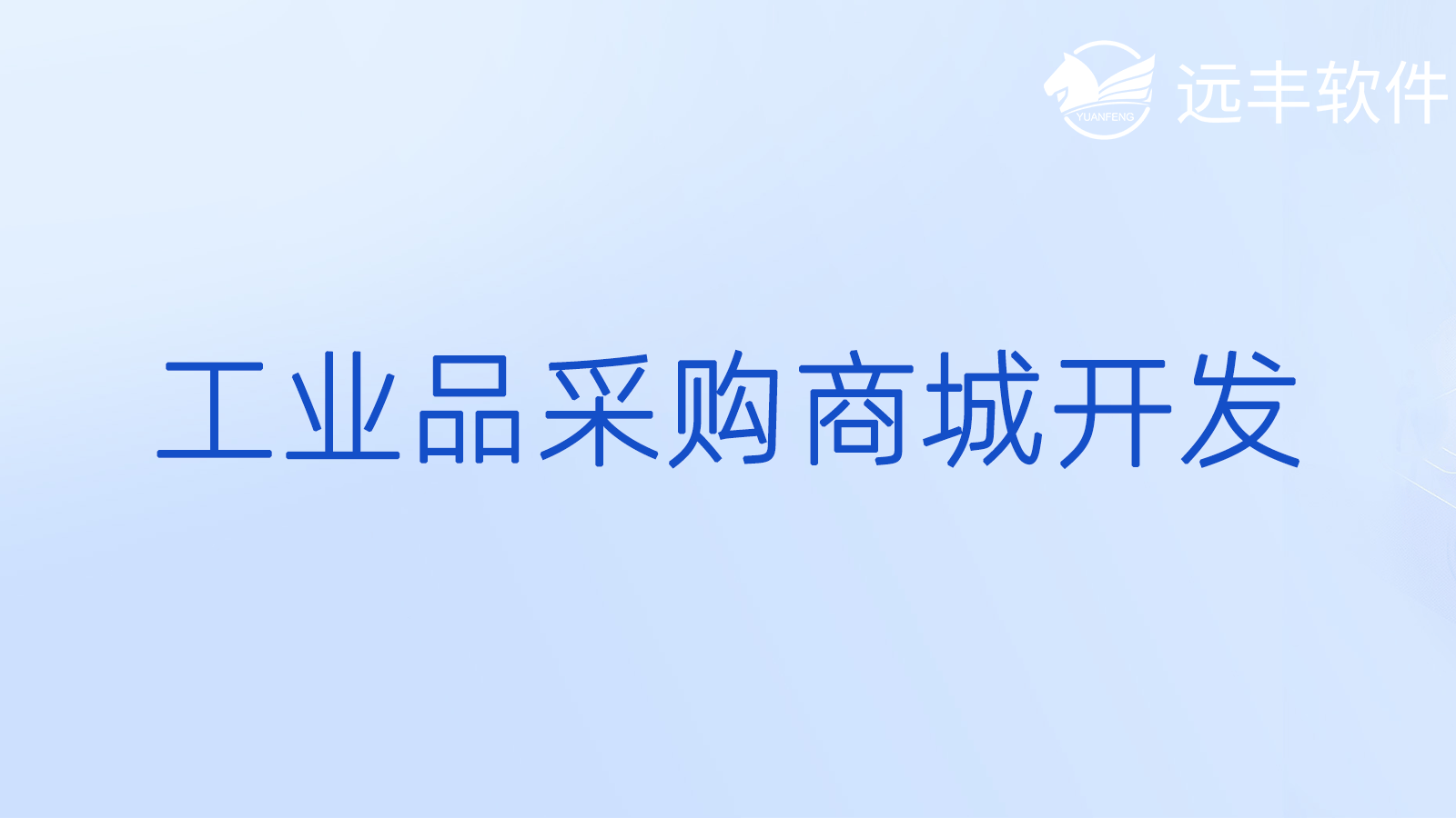 京东工业品一站式采购平台官网