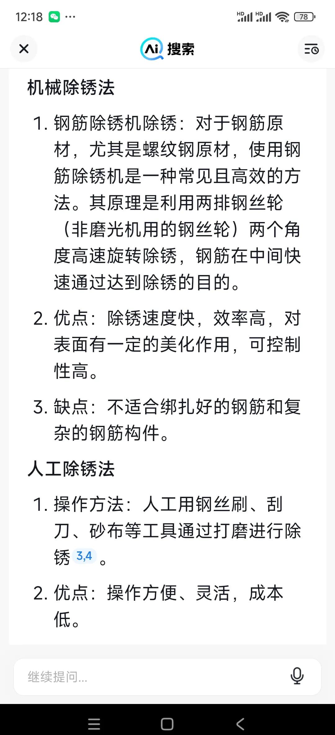 铁丝生锈怎么快速除锈小妙招