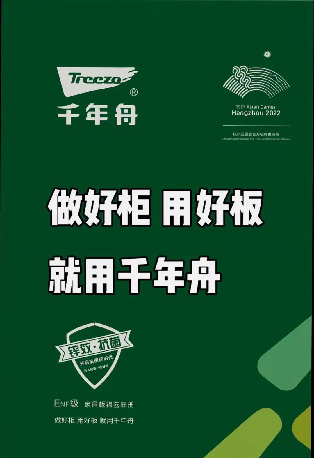千年舟阻燃板有e0级吗