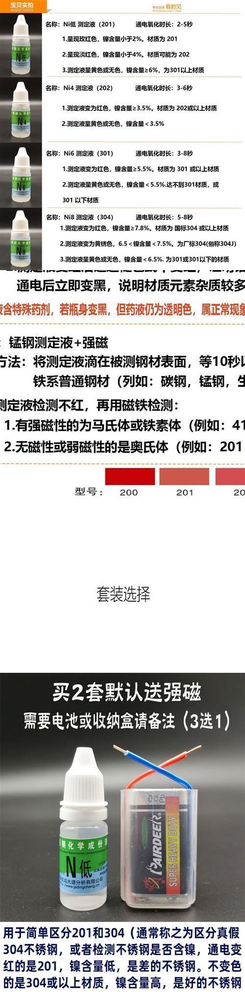 检测不锈钢304316药水