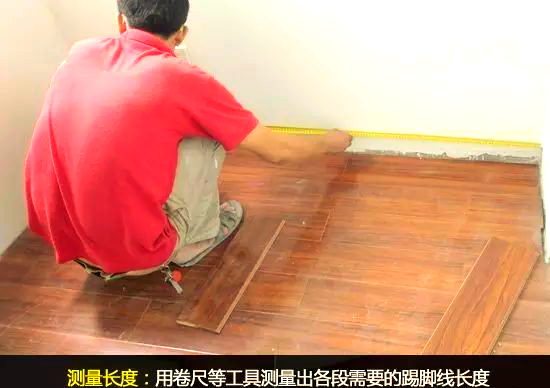 自己安装实木踢脚线视频教程