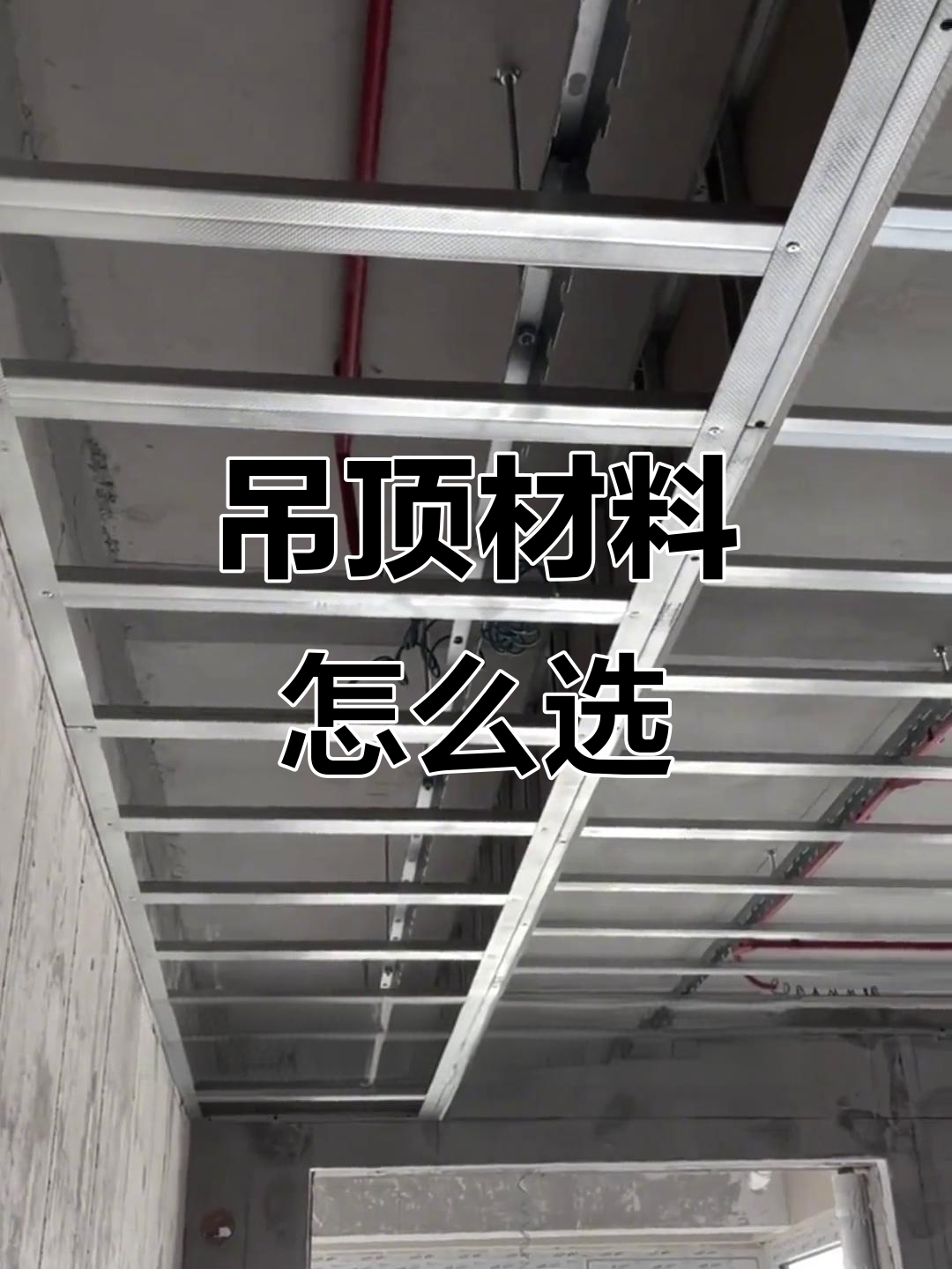 木方吊顶好还是轻钢龙骨好
