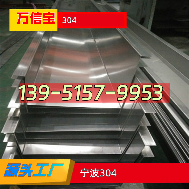 镜面不锈钢板304价格表