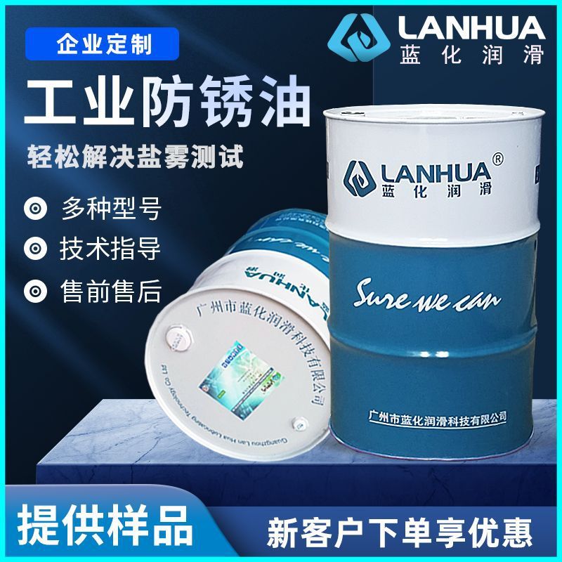水溶性防锈剂能保持多久