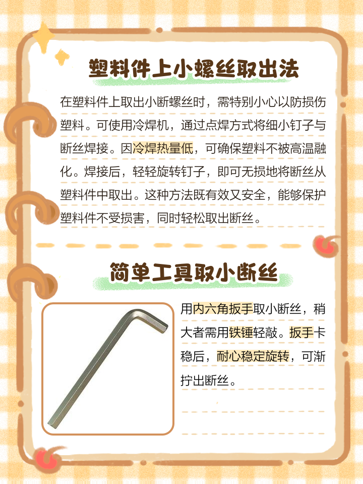 螺丝断在铝孔内取出技巧