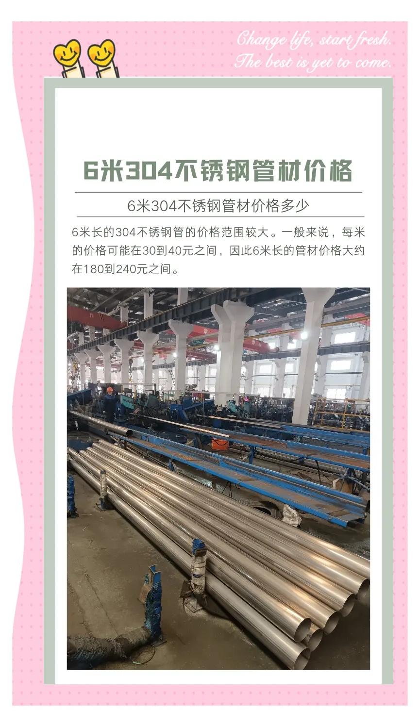 不锈钢管价格304价格表一