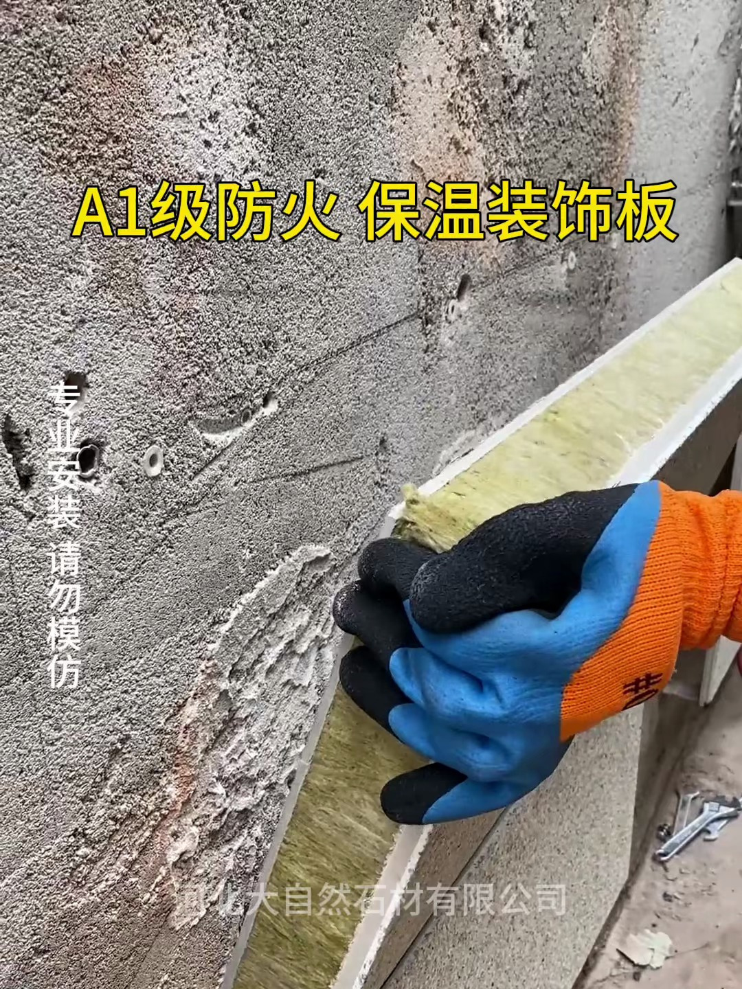 真岩石保温装饰一体板