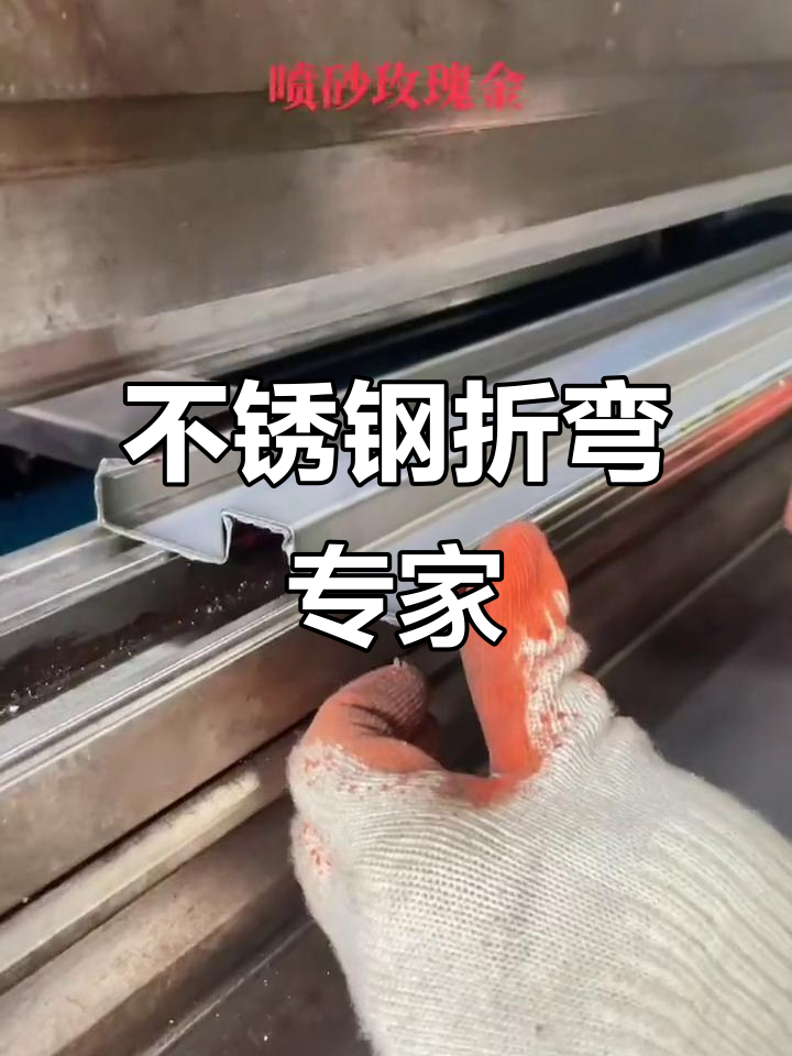 不锈钢怎么折弯不损伤表面