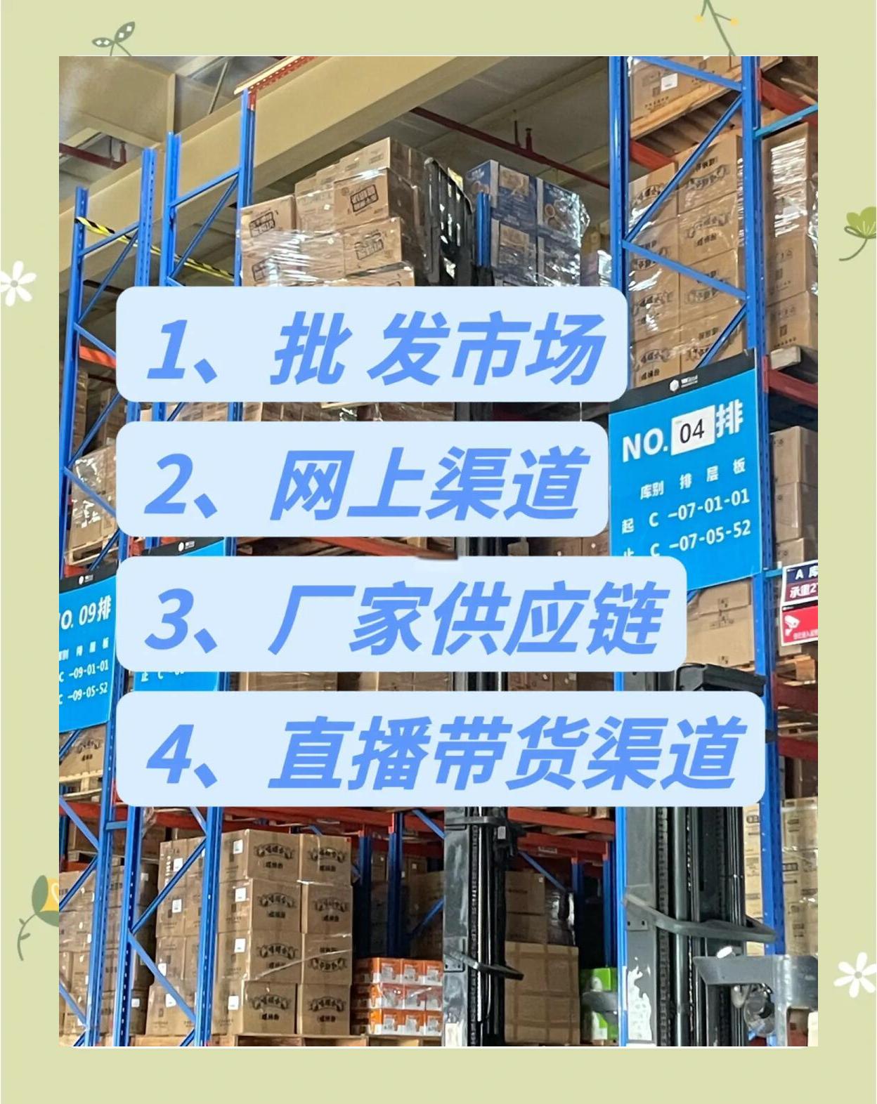 百货批发部从哪里进货渠道