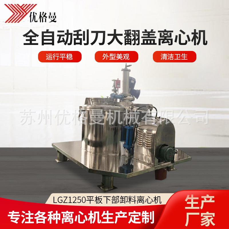 平板刮刀卸料离心机工作原理图