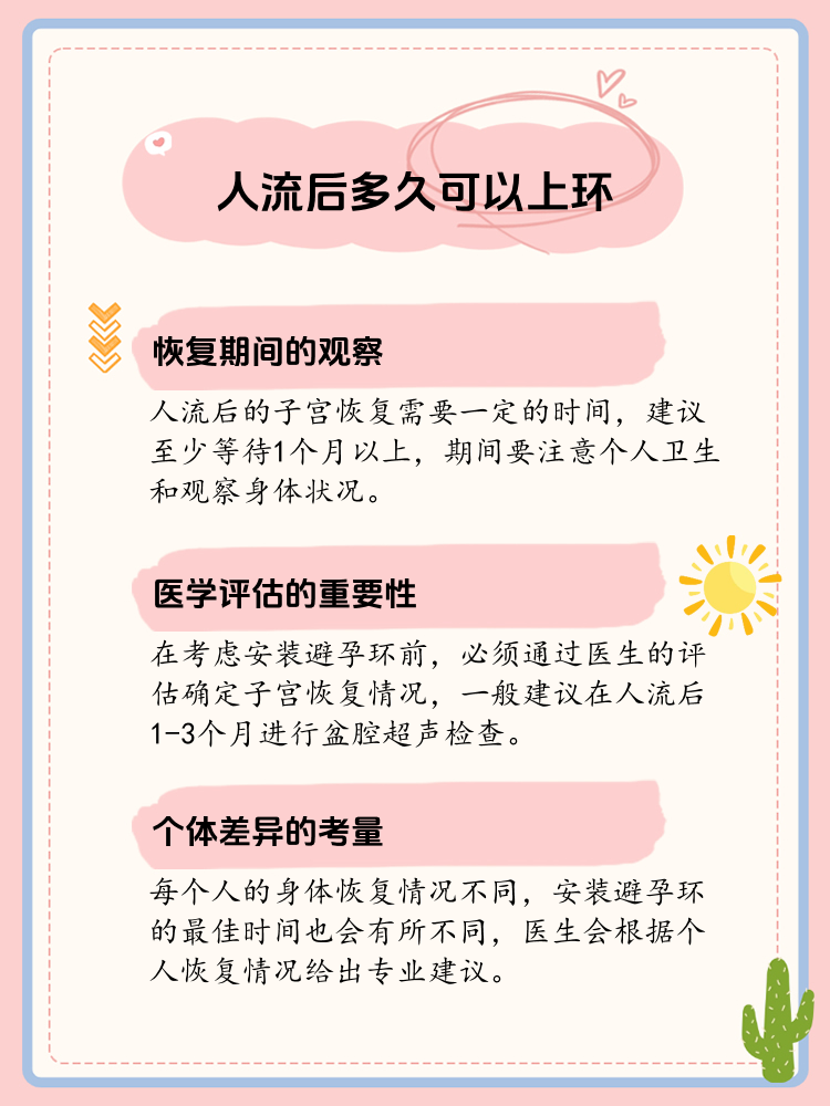 当天检查当天能上环吗上环前的注意事项