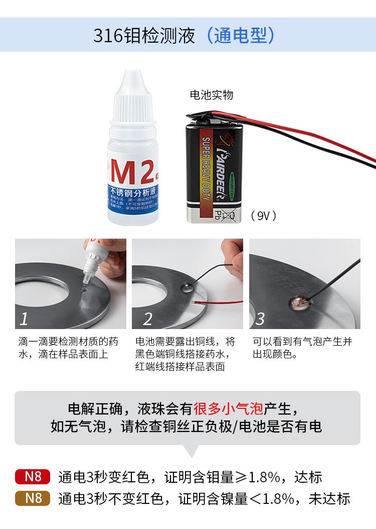 用304检测液滴在316产品上变红怎么办