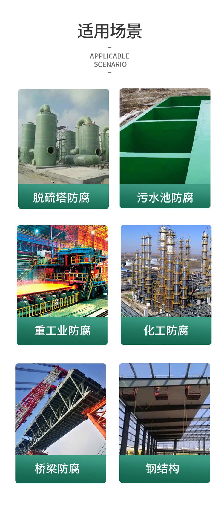 玻璃钢防腐三布五油的施工工艺流程