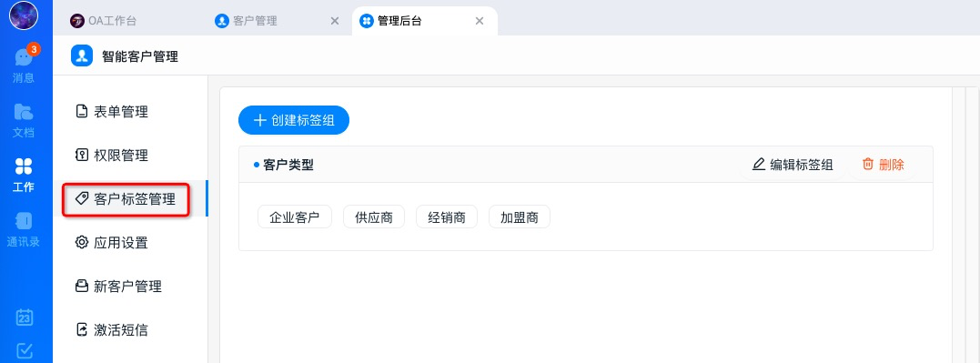 中国制造网客户标签功能