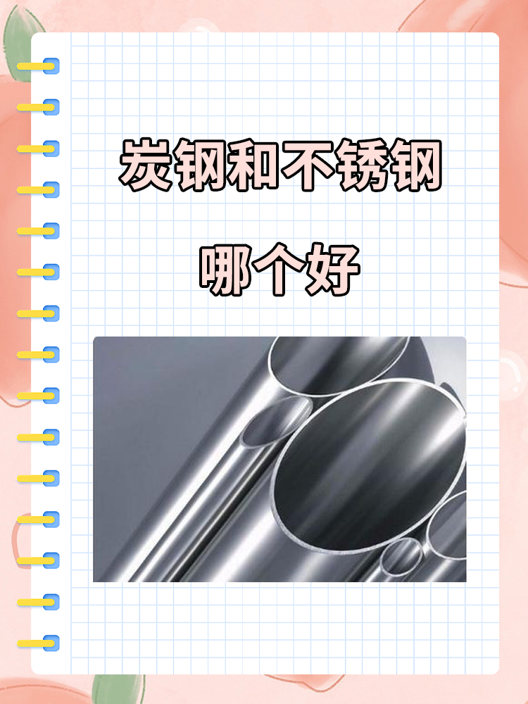 不锈钢和全不锈钢的区别是啥呢