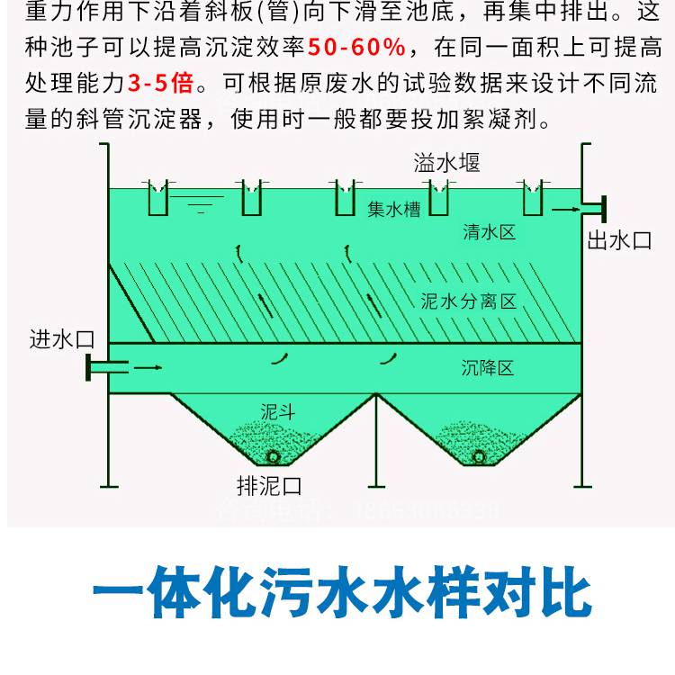 斜板沉淀池和斜管沉淀池的区别
