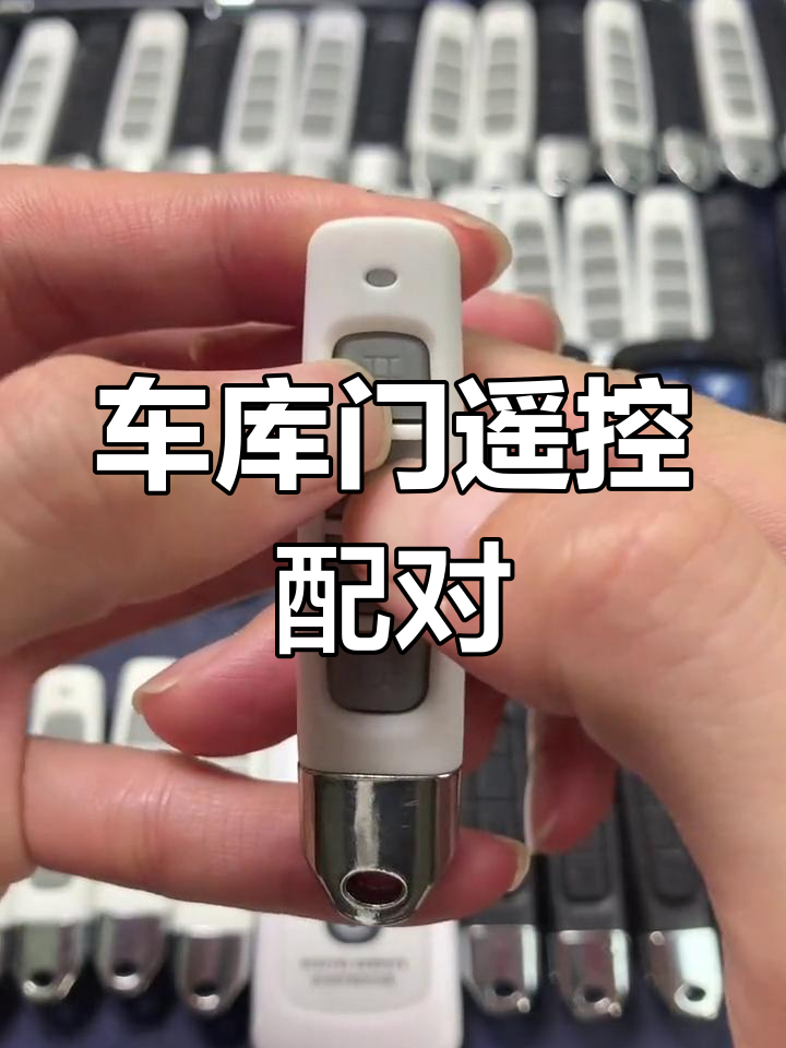 保尔车库门遥控器匹配方法