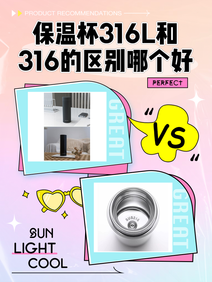 保温杯选择304还是316