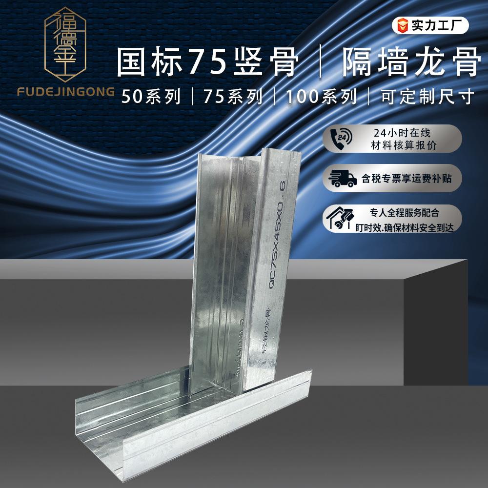 轻钢龙骨隔墙所需的各个材料