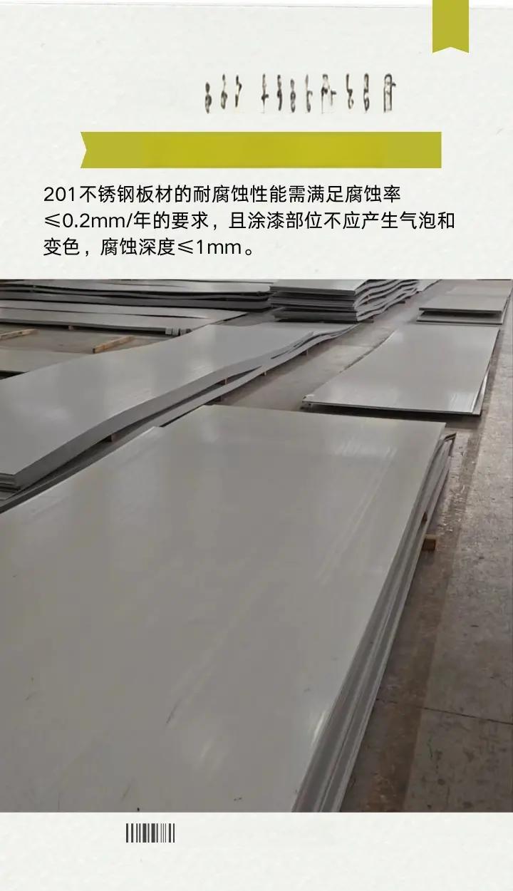 201不锈钢是食品级的吗?