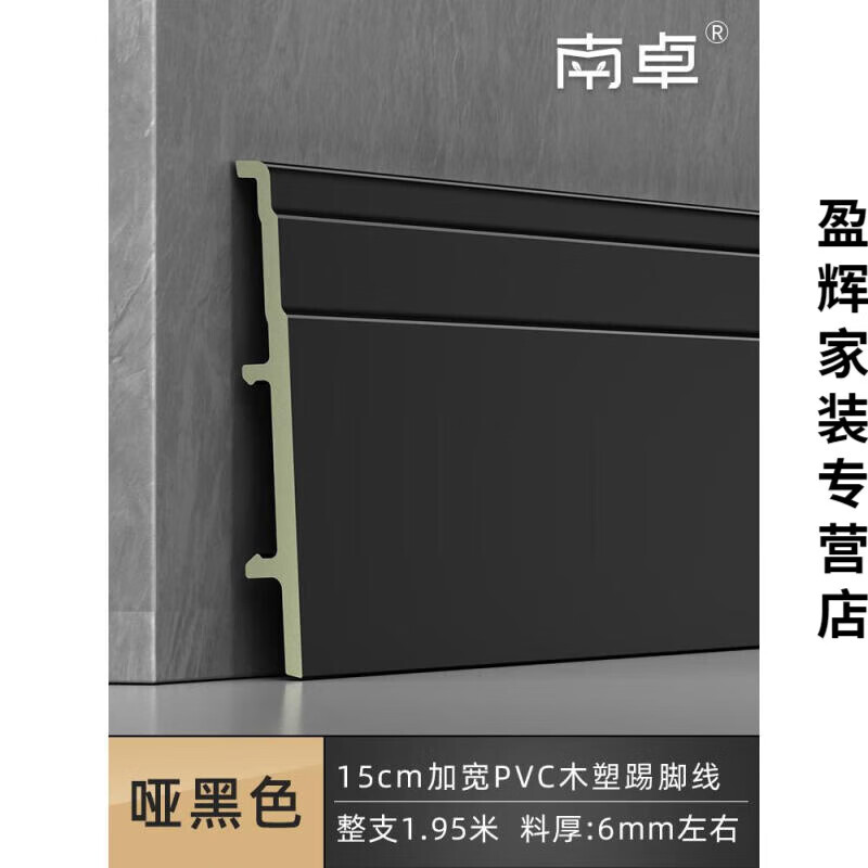 踢脚线12cm好还是10cm好