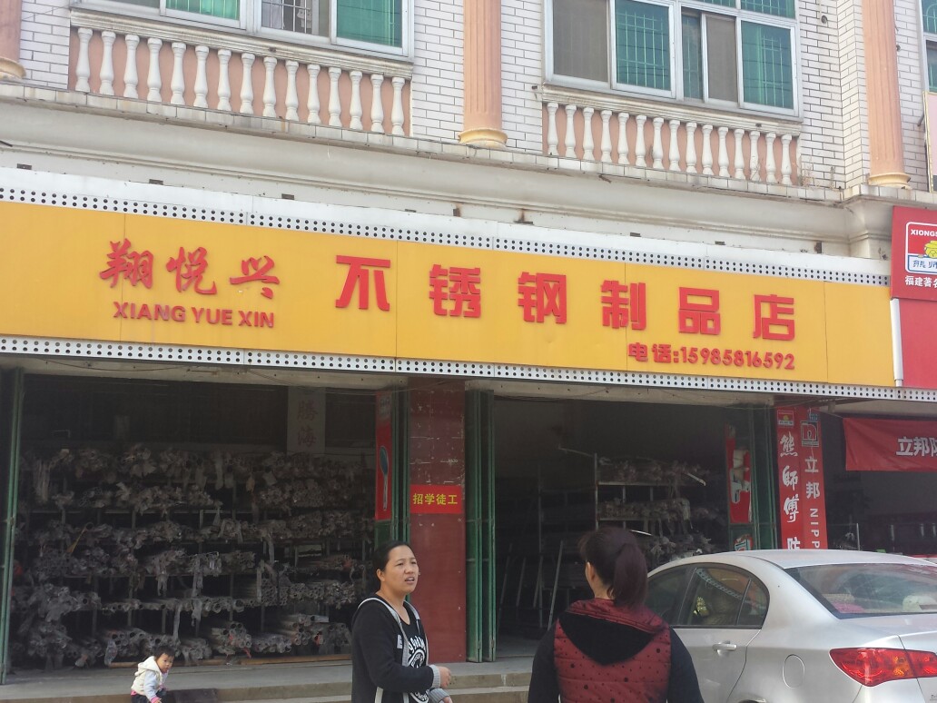 附近不锈钢加工店门面出租