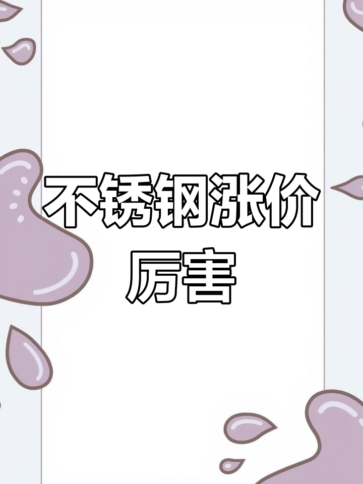 不锈钢410废料价格多少钱一吨