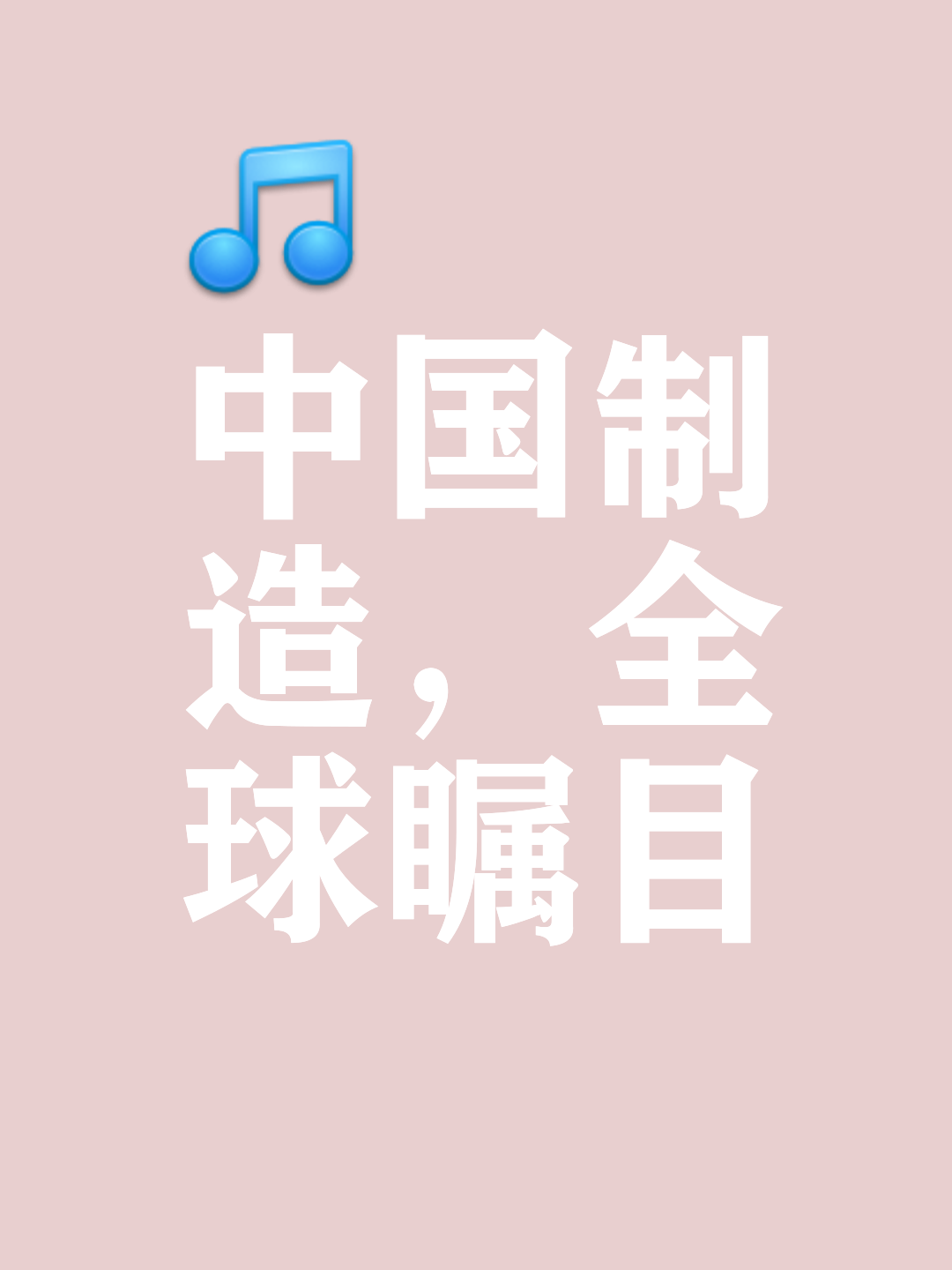 中国制造app下载安卓版