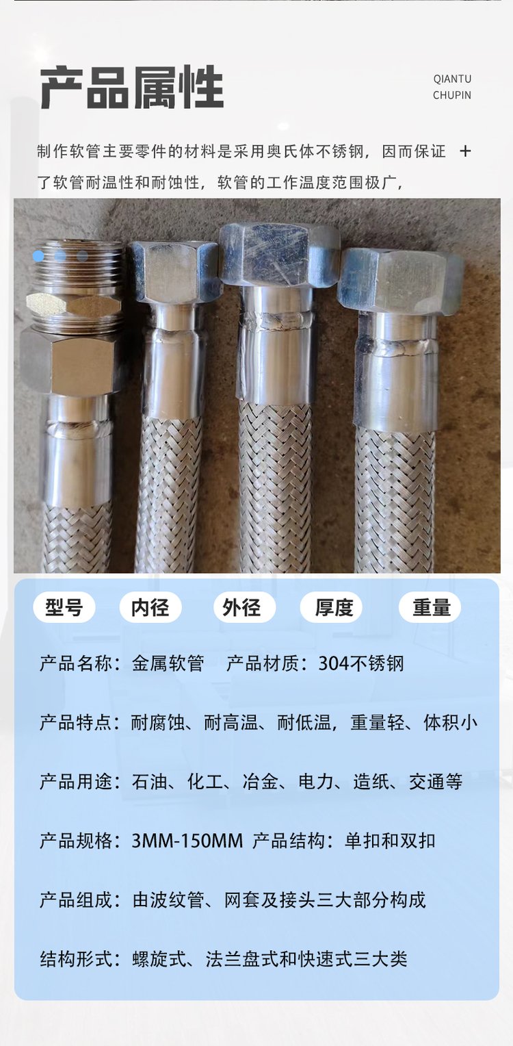 金属软管和金属软接头结构