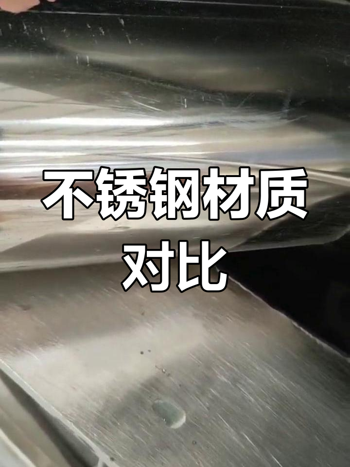 如何区别不锈钢和铝合金材质