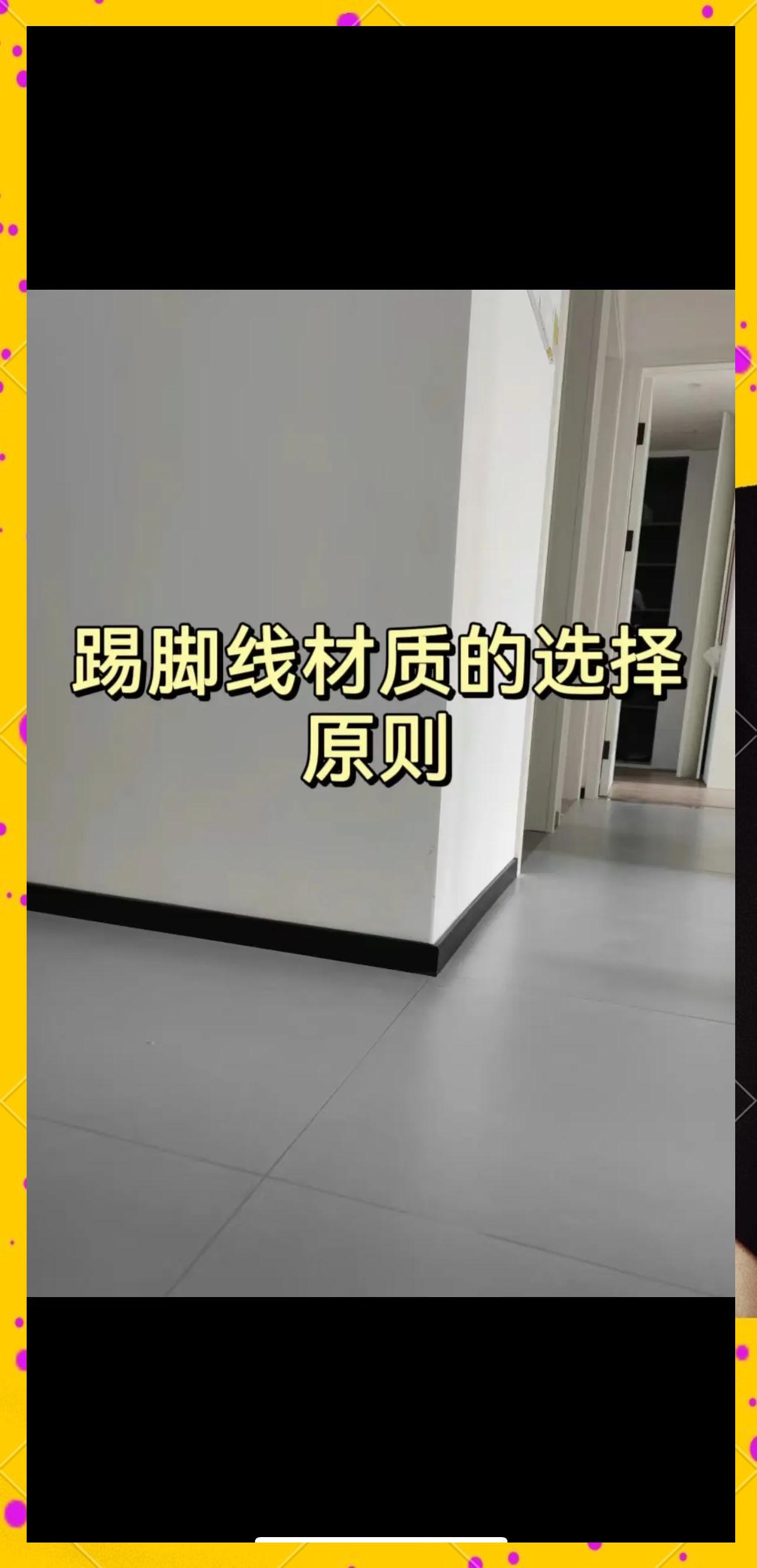 踢脚线选择什么材料好一点
