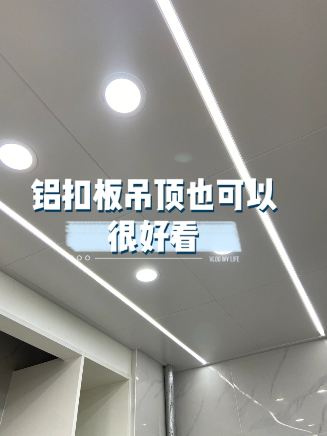 集成吊顶好还是扣板吊顶好
