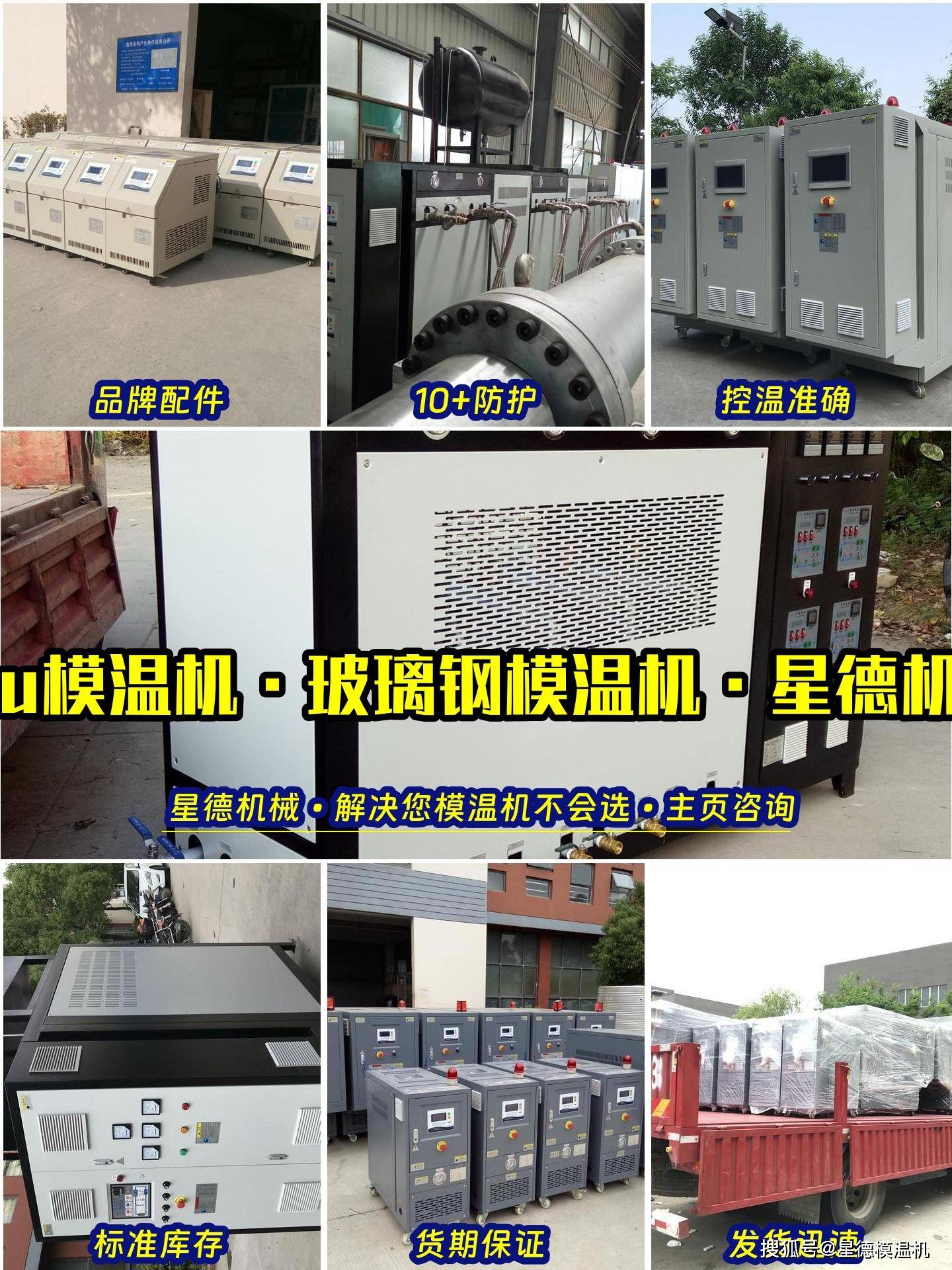 模温机哪个牌子的质量好又实惠