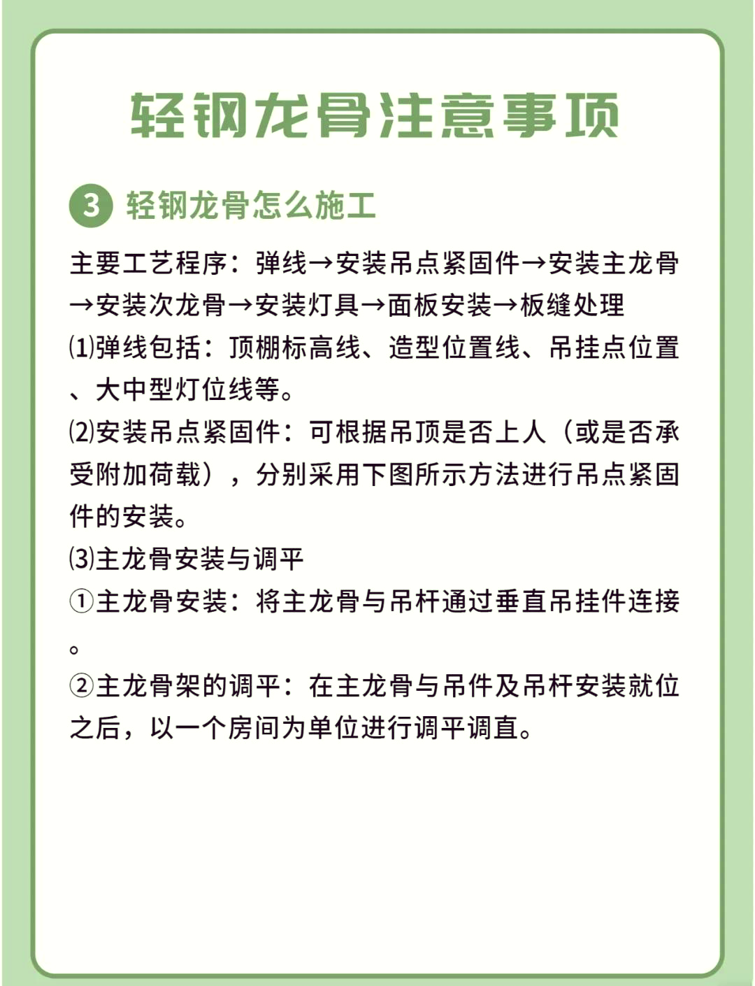 轻钢龙骨吊顶施工工艺流程概述