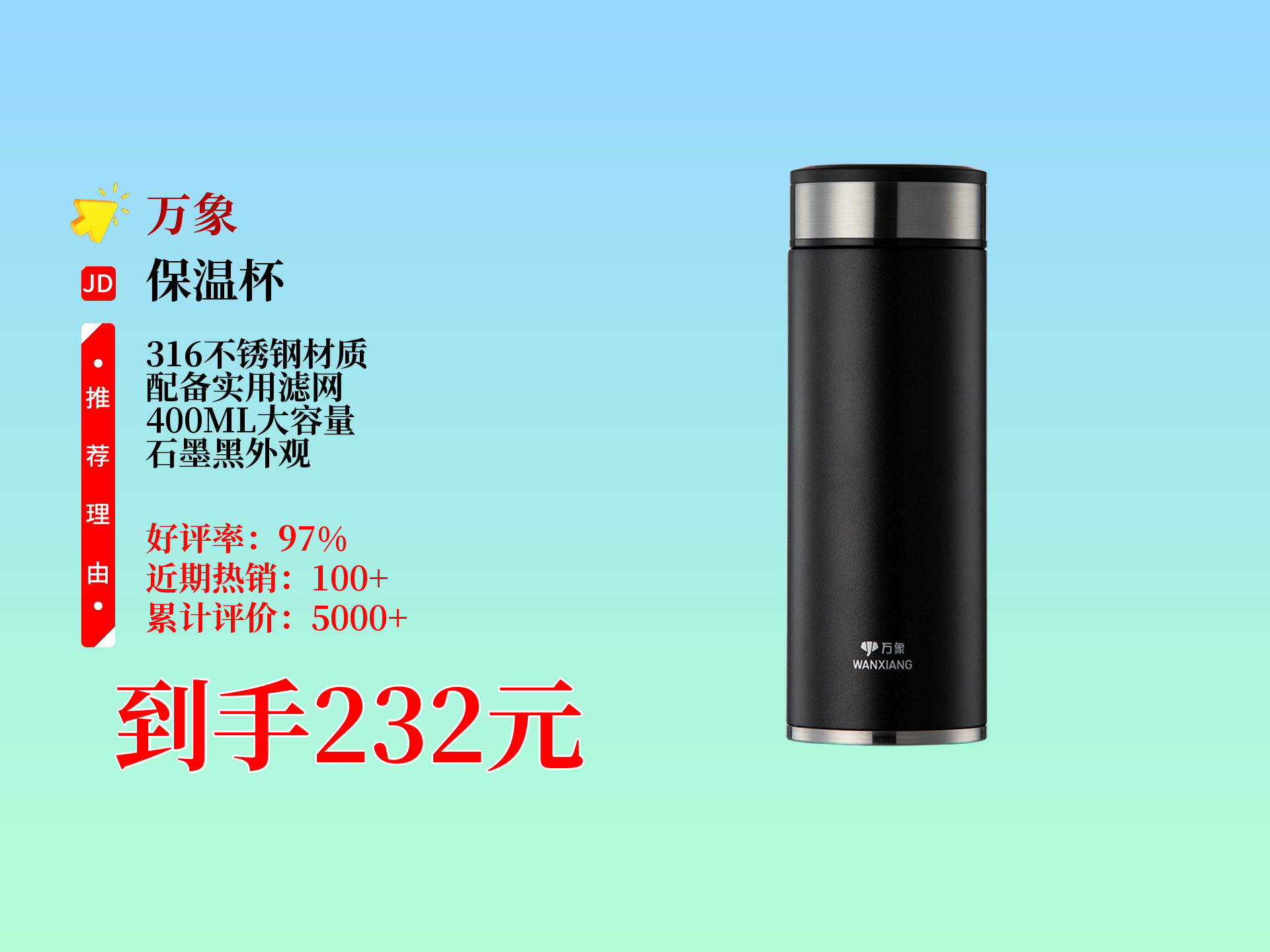 万象不锈钢真空保温杯价格