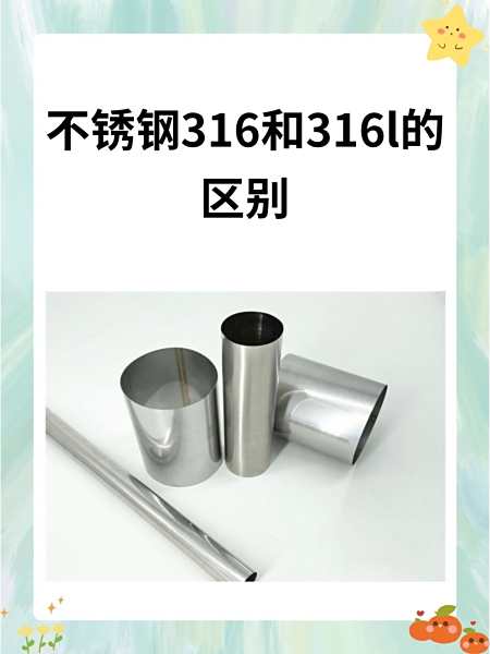 316不锈钢和316l的价格差多少