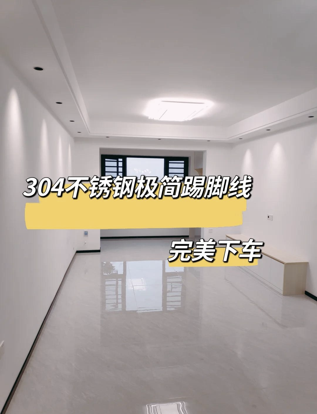 不锈钢踢脚线和实木踢脚线哪个好些