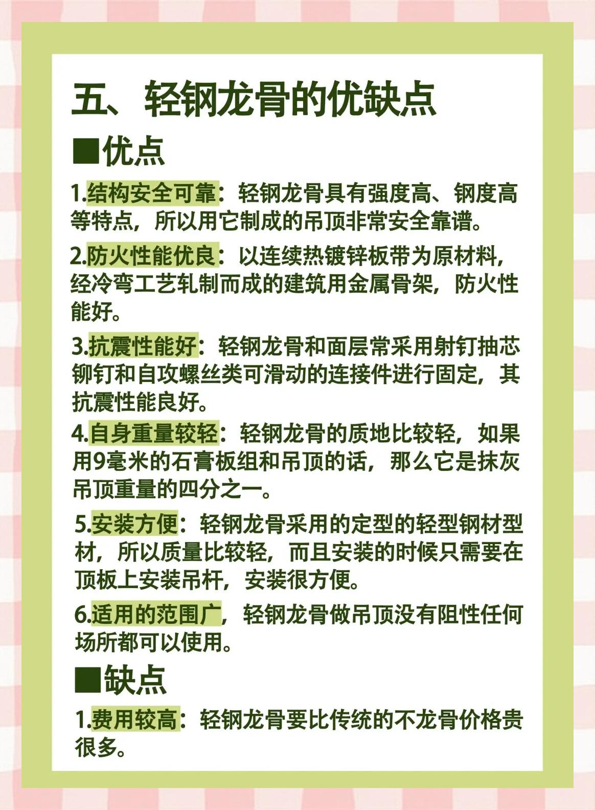 轻钢龙骨吊顶材料计算方法有哪几种
