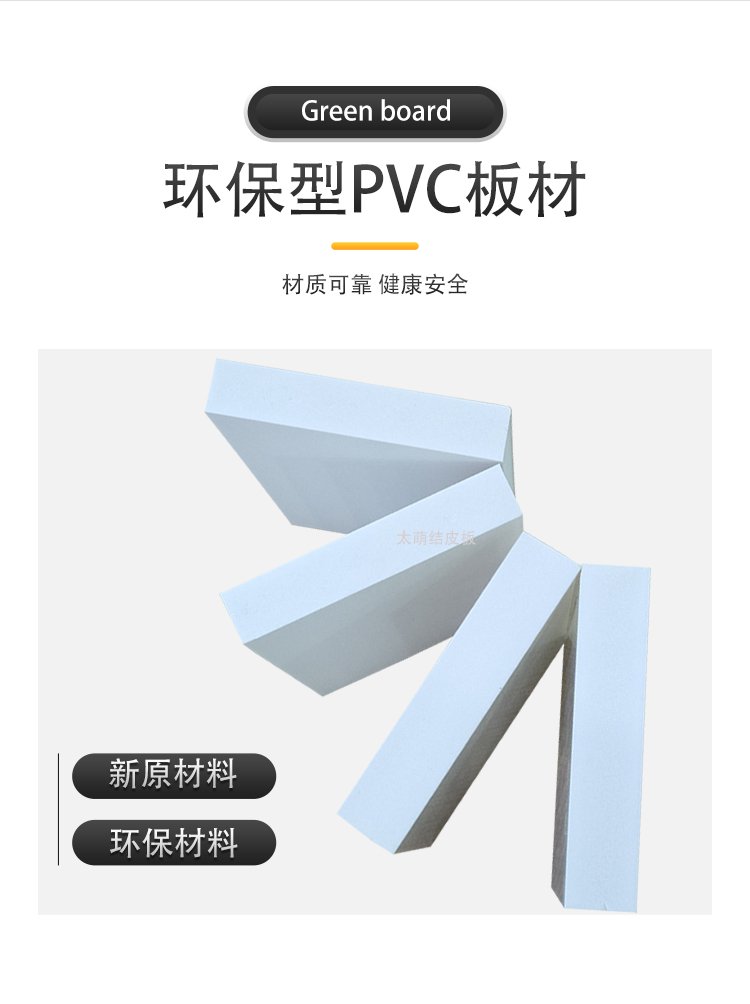 木塑板与pvc板的区别是什么