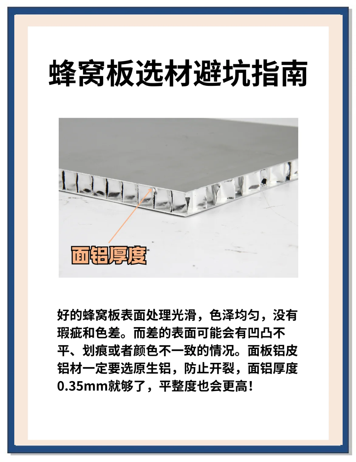 铝蜂窝板规格尺寸及厚度