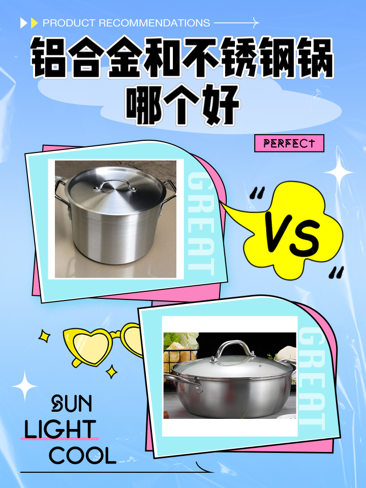 铝合金和不锈钢材料性能比较
